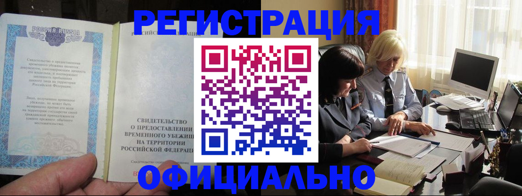 прописка штамп в Лобне