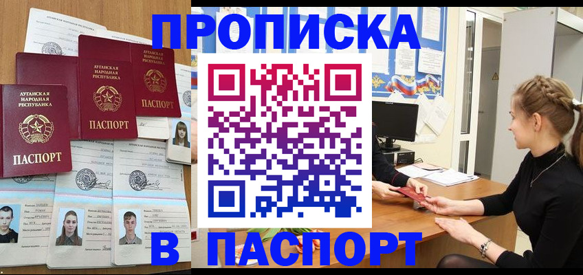 прописка поиск в Лобне